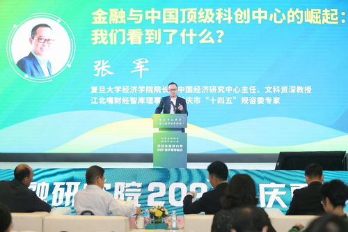 金融活水潤(rùn)科創(chuàng)，智囊獻(xiàn)策助山城——專家學(xué)者為重慶信息技術(shù)咨詢服務(wù)發(fā)展建言